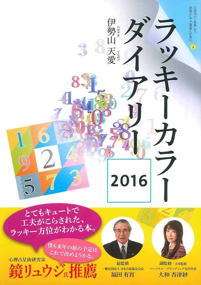 【中古】 ラッキーカラーダイアリー ２０１７/主婦の友社/テレシスネットワーク株式会社 中古】 ラッキーカラーダイアリー 2017/主婦の友社/テレシス